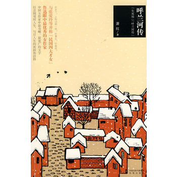 呼兰河传