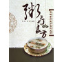 粥疗良方-- 传统食疗良方系列
