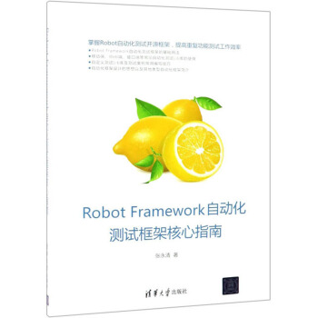 Robot Framework自动化测试框架核心指南