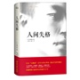 人间失格（精装）