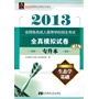 2013生态学基础 全国各类成人高等学校招生考试全真模拟试卷