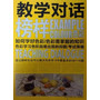 教学对话-----榜样色彩 1