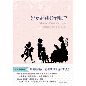 妈妈的银行账户