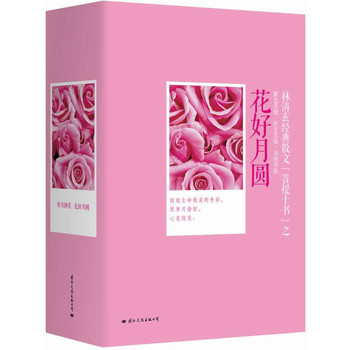 林清玄经典散文： 花好月圆（全三册，绽放生命最美的色彩，愿岁月静好，心美情美。紫色菩提+红尘菩提+有情菩提）
