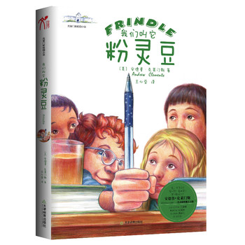 我们叫它粉灵豆--Frindle