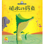 怕水的鳄鱼