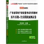 中公版2013广东省军转干部安置考试专用教材:历年真题与全真模拟试卷(最新版)(附100元增值学习卡+50网络课程课程优惠)
