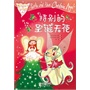 魔法仙子小珍珠--特别的圣诞天使