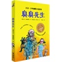 大卫?少年幽默小说系列：②臭臭先生