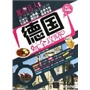 德国玩全攻略 （图文全彩版）（旅游达人系列）