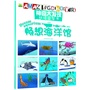 神奇大发现中英文益智书—畅想海洋馆