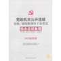 2013最新版党政机关公开选拔处级、副处级领导干部考试:综合应试教程(同时适用:国有企业、高校系统、人民团体等)
