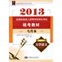 2013大学语文全国各类成人高等学校招生考试复习教材-专升本