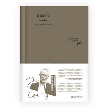 铁器时代（精装）