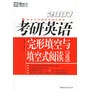 考研英语完形填空与填空式阅读.2007（7选5）