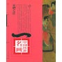中国传世名画（晋-元）——第一影响力艺术宝库（红卷）