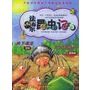 法布尔昆虫记3：地下毒王/天才建筑师