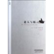 译美文-老人与海
