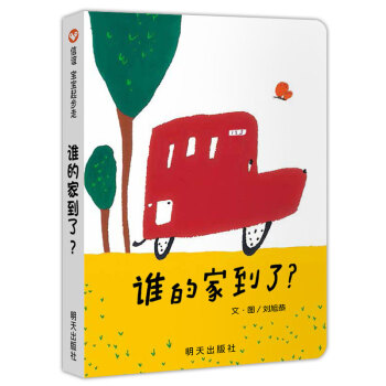 信谊宝宝起步走-谁的家到了？