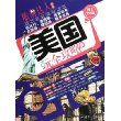 美国玩全攻略 （图文全彩版）（旅游达人系列）