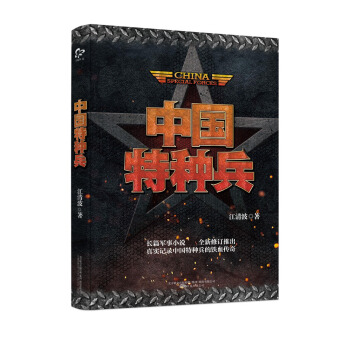 中国特种兵