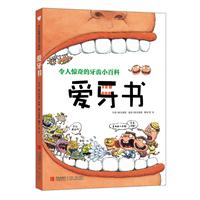 爱牙书