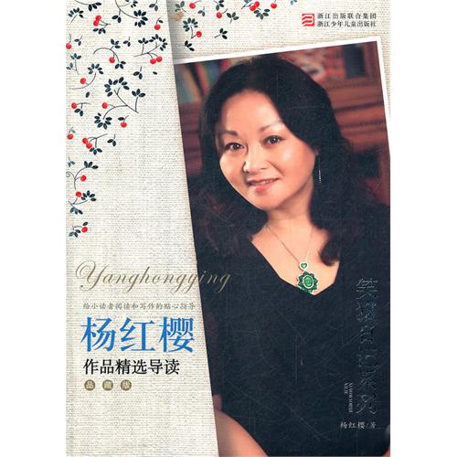 杨红樱作品精选导读笑猫日记系列 品藏版
