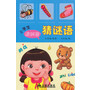 小学生读拼音猜谜语