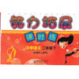 (13春)能力拓展课时练小学语文二年级下(新课标人教版)
