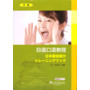 日语口语教程 中级（附mp3下载）