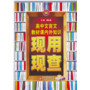 金星教育·现用现查：教材课内外知识现用现查·高中文言文(2006年1月第1版 2013年4月第3次修订 2013年4月第5次印刷)