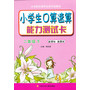 小学生口算速算能力测试卡 二年级 (下册)
