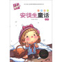 木头人美绘注音《安徒生童话》