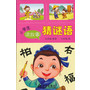 小学生读故事猜谜语