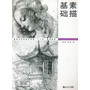 素描基础