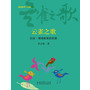 情境教育三部曲：云雀之歌——纪实：情境教育的拓展