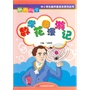 魅力科学·数学花园漫游记