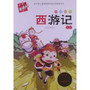 木头人美绘注音《西游记》