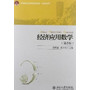 经济应用数学（第2版）