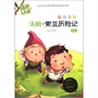 木头人美绘注音《汤姆·索亚历险记》