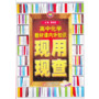 金星教育·现用现查：教材课内外知识现用现查·高中化学(2006年1月第1版 2013年4月第3次修订 2013年4月第5次印刷)