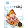 木头人美绘注音《十万个为什么》