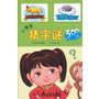 小学生猜字谜500则