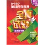 初中数学奥林匹克竞赛全真试题（2014详解版）省市精华卷