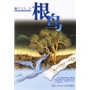 根鸟——曹文轩纯美小说系列