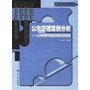 公共管理案例分析——公共管理学和法学的双重视角（21世纪公共管理系列教材）