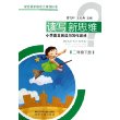 读写新思维：小学语文阅读与写作训练·二年级下册