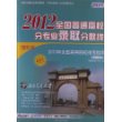 天利38套·（2012年）全国普通高校分专业录取分数线：理科版