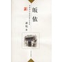 感悟名家经典系列（全30册）