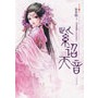 紫诏天音